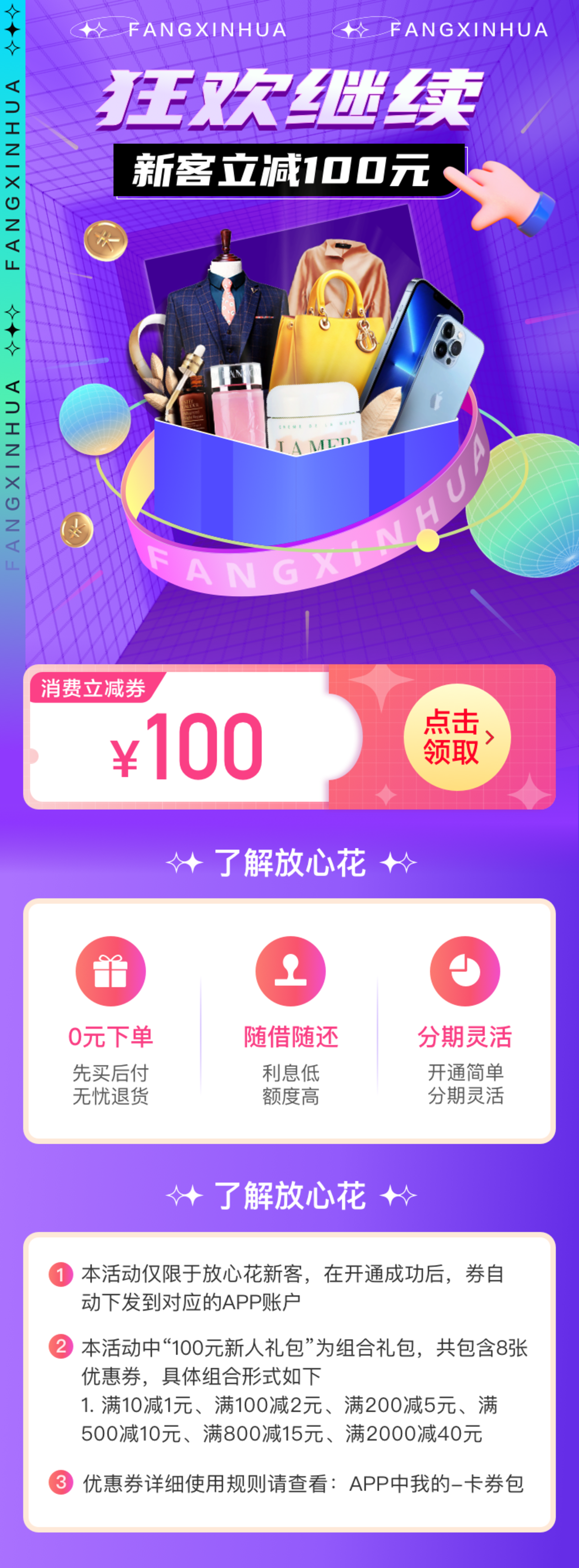 放心花 活动页设计