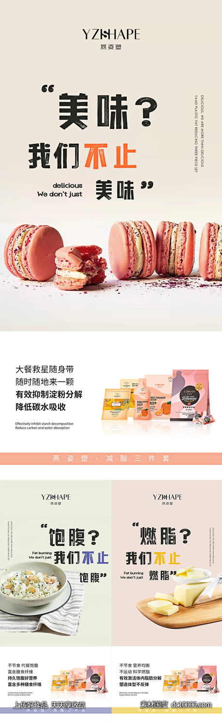 减脂海报-源文件-素材国度dc10000.com