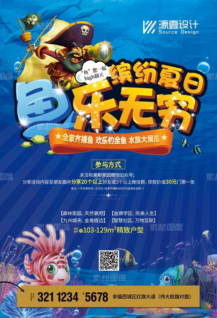 地产捕鱼活动单页 - 设计图库素材_高清图片素材_ps图片素材-素材国度