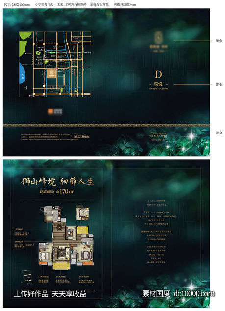 绿色高端地产户型折页-源文件-素材国度dc10000.com