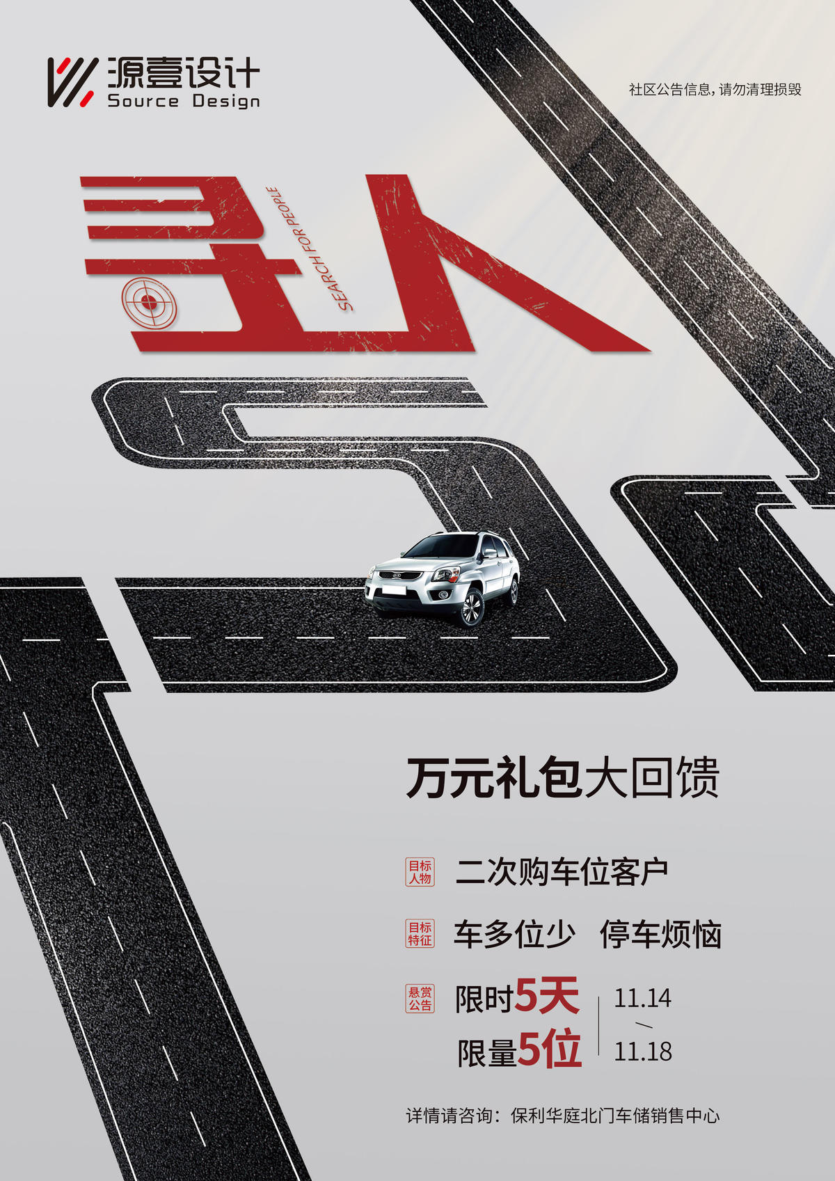 车位营销电梯海报