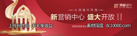 售楼处开放背景板-源文件-素材国度dc10000.com