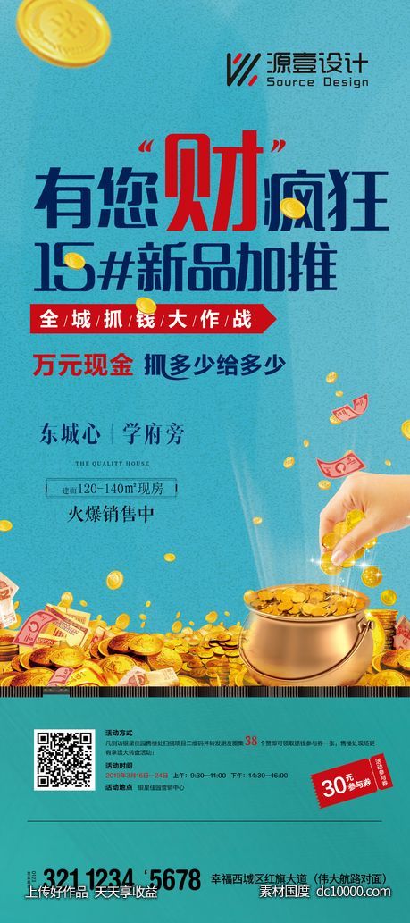 楼盘加推抓现金活动展架-源文件-素材国度dc10000.com