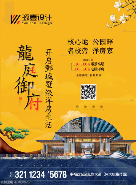 中式地产海报 - 源文件