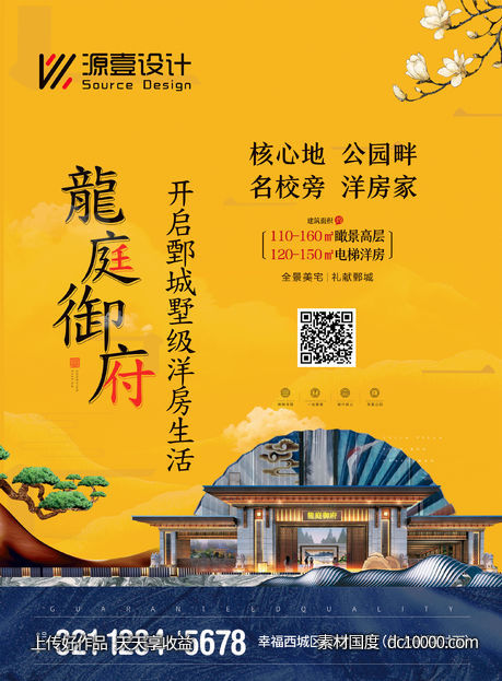 中式地产海报-源文件-素材国度dc10000.com