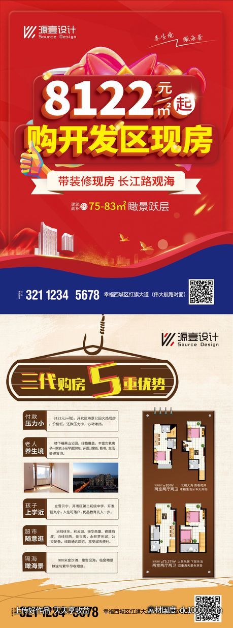 红色价格地产单页-源文件-素材国度dc10000.com