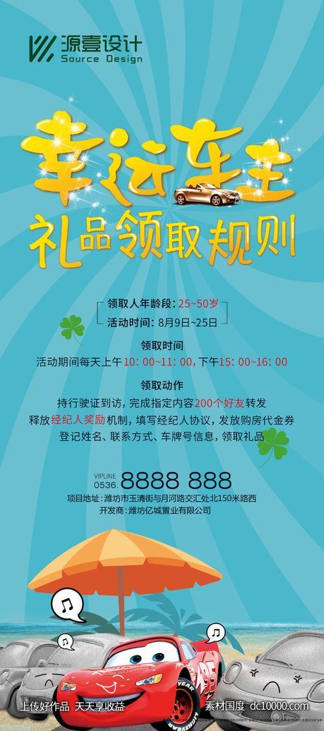 售楼处车位抽奖活动展架-源文件-素材国度dc10000.com