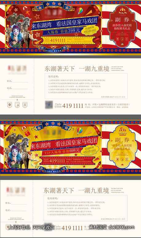 马戏团入场券-源文件-素材国度dc10000.com