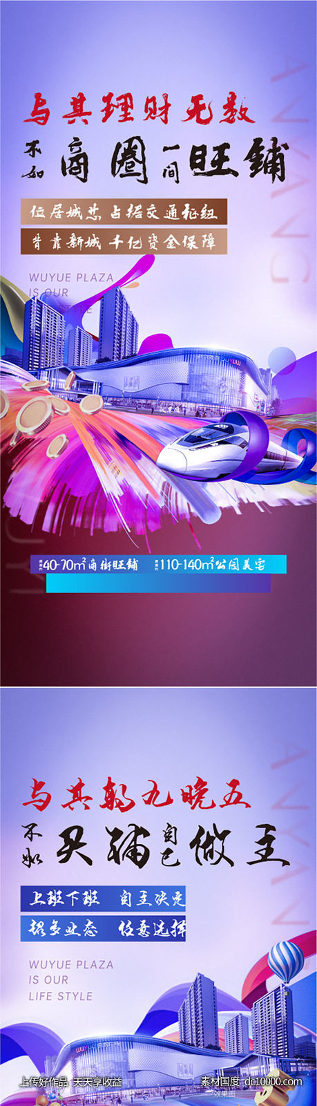 地产 商业 广场 开业 刷屏 价值点-源文件-素材国度dc10000.com