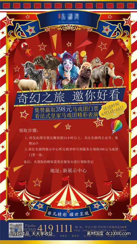 马戏团海报-源文件-素材国度dc10000.com