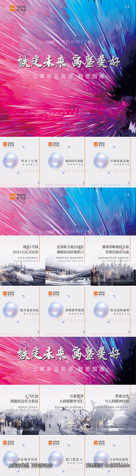 房地产九宫格系列海报-源文件-素材国度dc10000.com