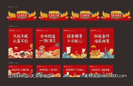 美食节窗口包装-源文件-素材国度dc10000.com