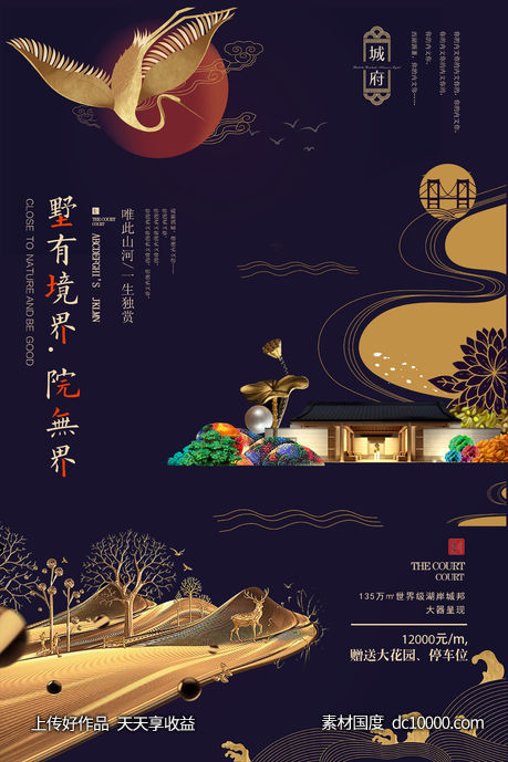 中式海报-源文件-素材国度dc10000.com