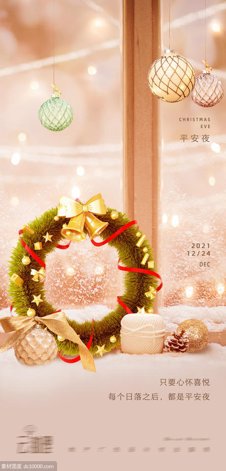 圣诞节温馨海报 - 源文件