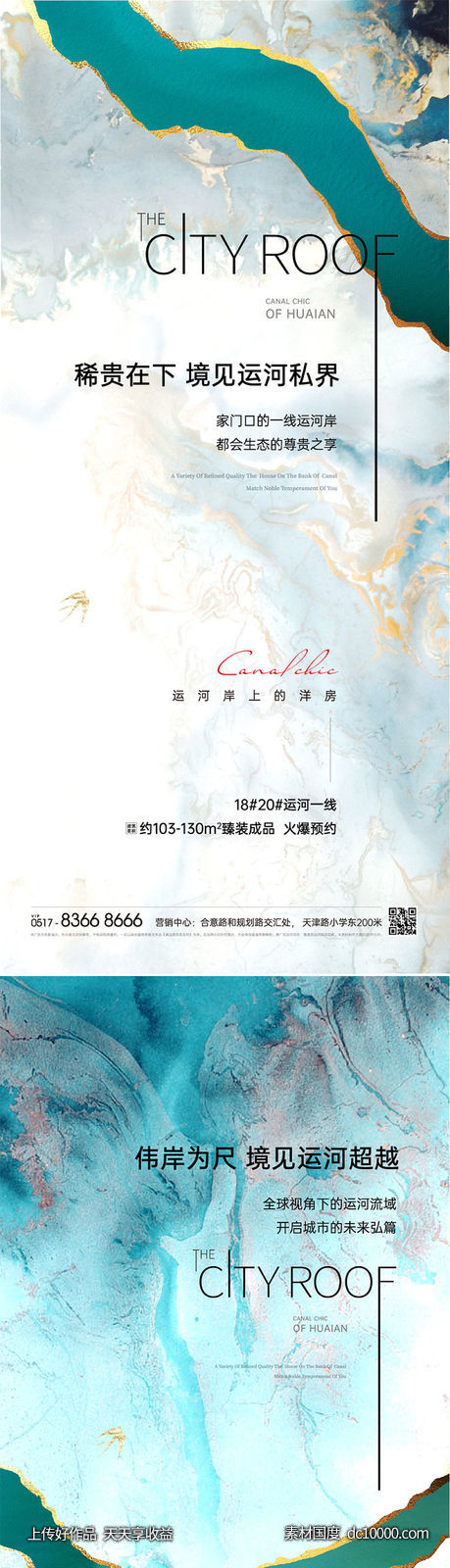地产运河系列加推海报-源文件-素材国度dc10000.com