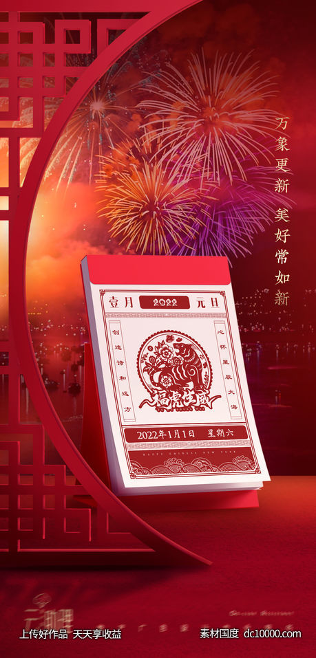 2022元旦新年日历翻页节日-源文件-素材国度dc10000.com