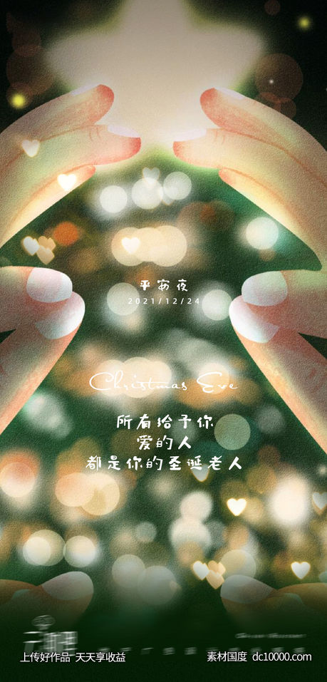 平安夜插画海报-源文件-素材国度dc10000.com