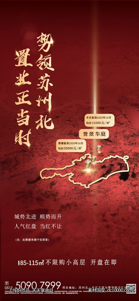 地产土拍海报-源文件-素材国度dc10000.com