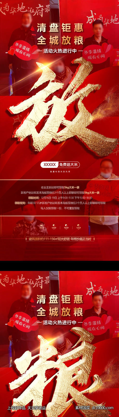 领大米微信开仓放粮地产微信活动画面-源文件-素材国度dc10000.com