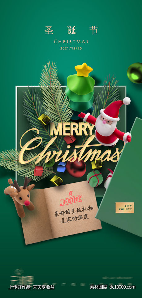 圣诞节礼盒祝福海报-源文件-素材国度dc10000.com