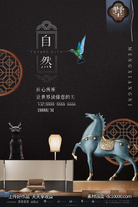 中式海报-源文件-素材国度dc10000.com