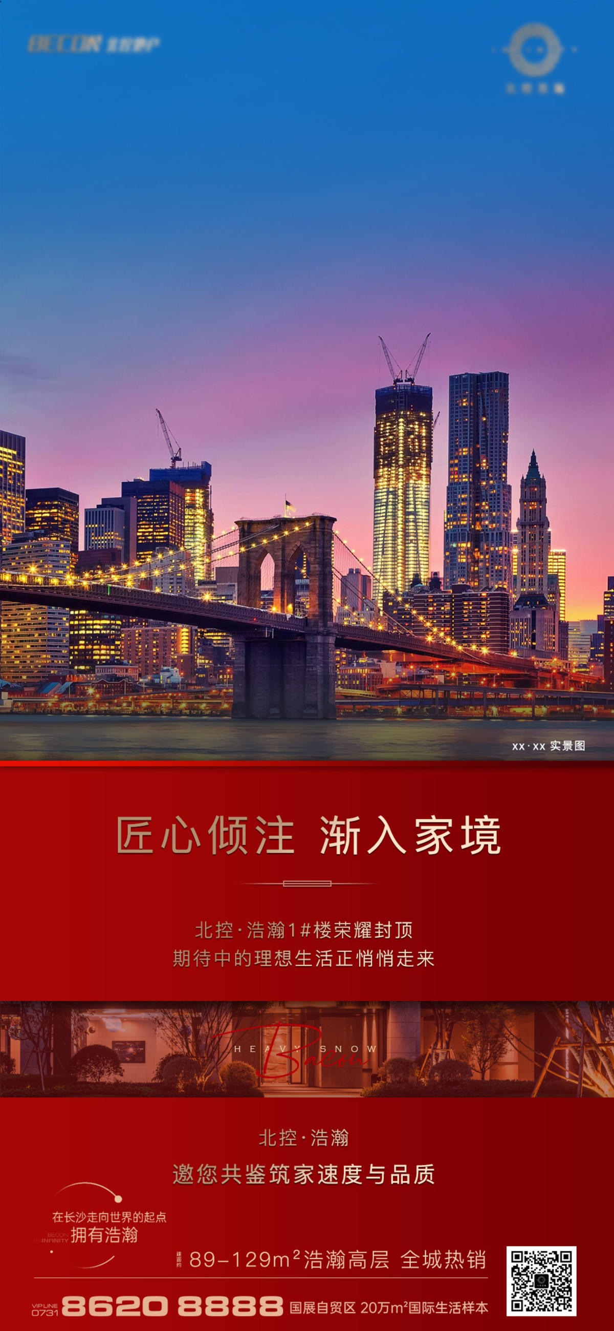红色地产价值点海报
