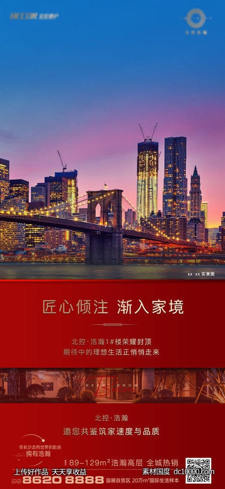 红色地产价值点海报-源文件-素材国度dc10000.com