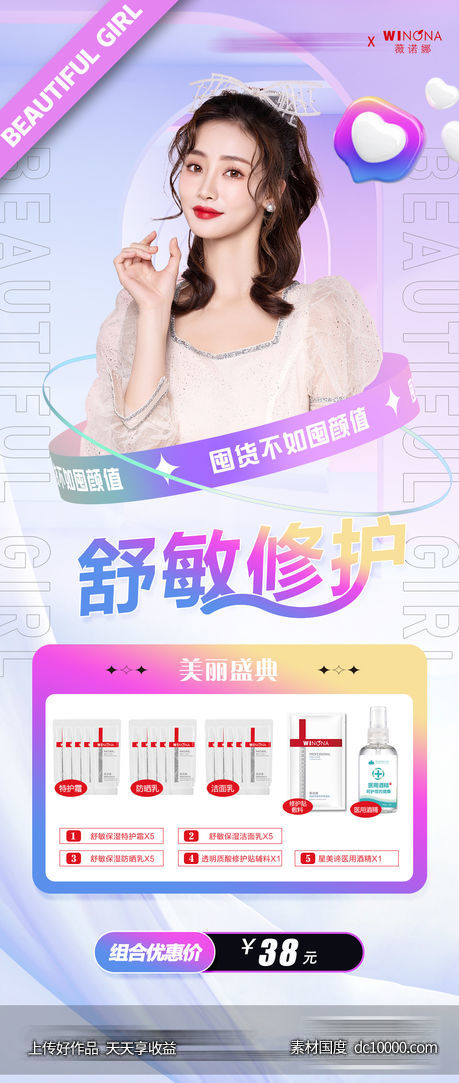 整形医美促销海报-源文件-素材国度dc10000.com