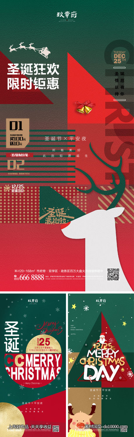 圣诞节节日海报-源文件-素材国度dc10000.com