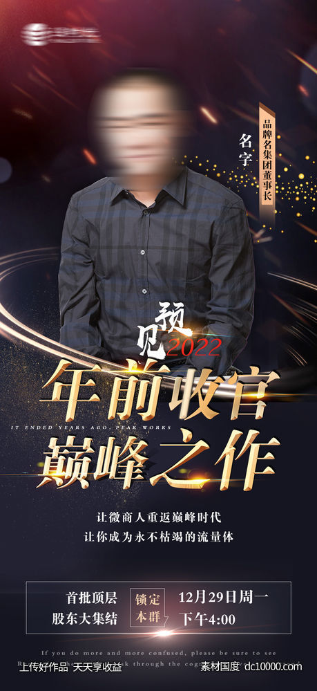 微商人物讲师课程直播系列海报-源文件-素材国度dc10000.com