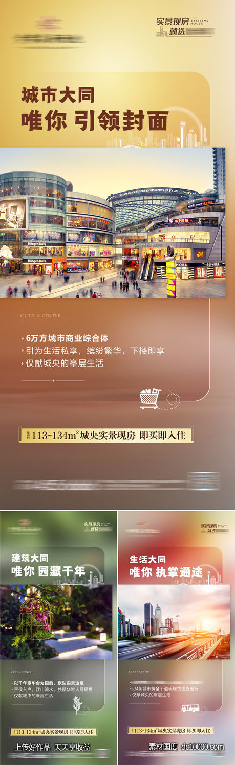 地产城市价值点系列海报-源文件-素材国度dc10000.com