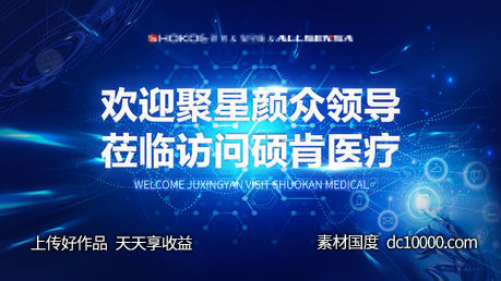医美科技banner-源文件-素材国度dc10000.com