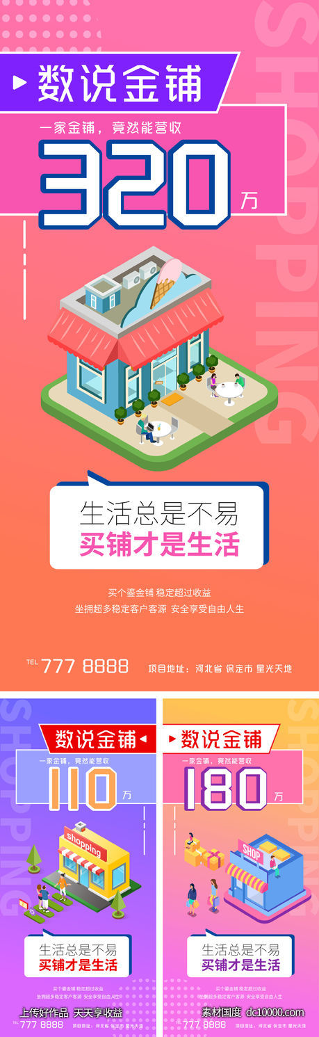 地产数说金街商铺商业系列海报-源文件-素材国度dc10000.com