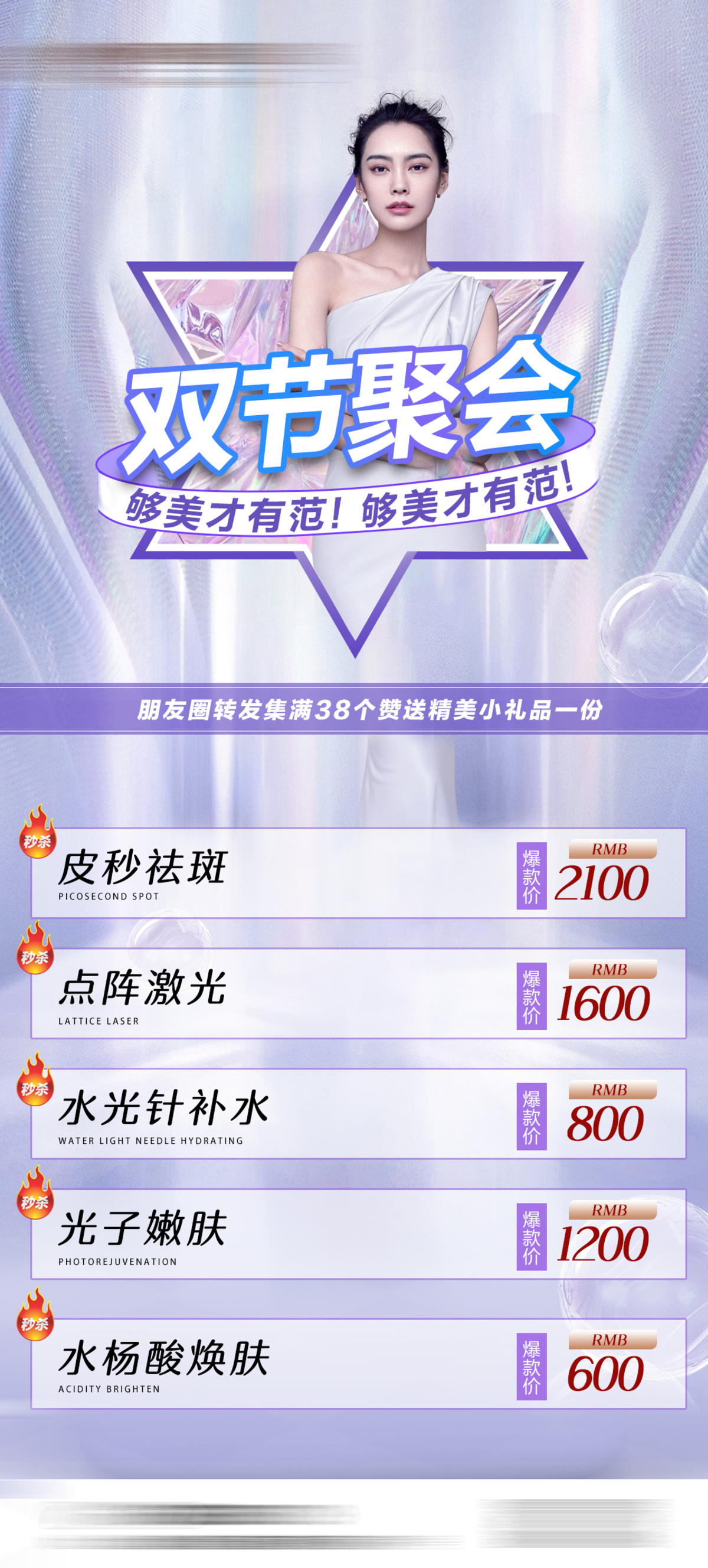 整形医美价格海报 项目海报