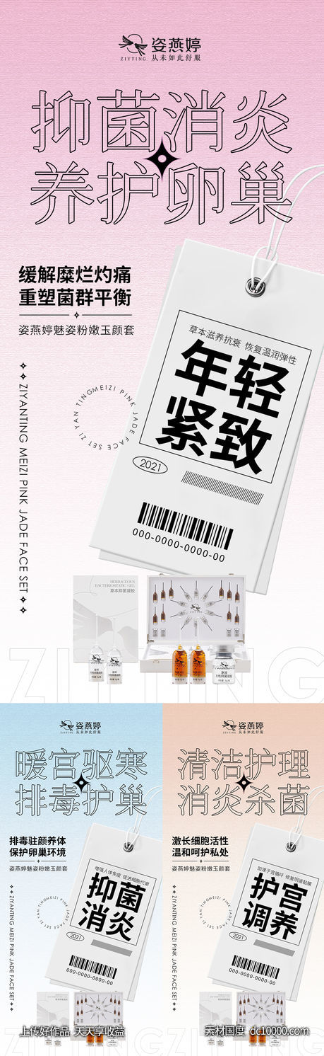 私护海报-源文件-素材国度dc10000.com