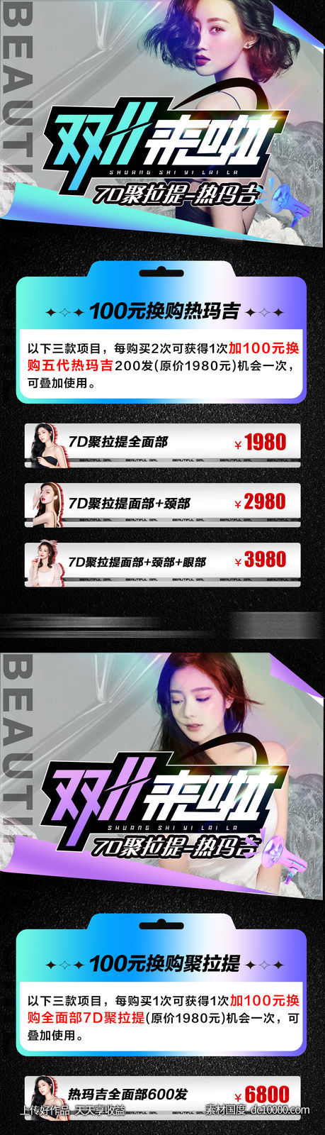 医美双11热玛吉超声刀海报 医美海报-源文件-素材国度dc10000.com