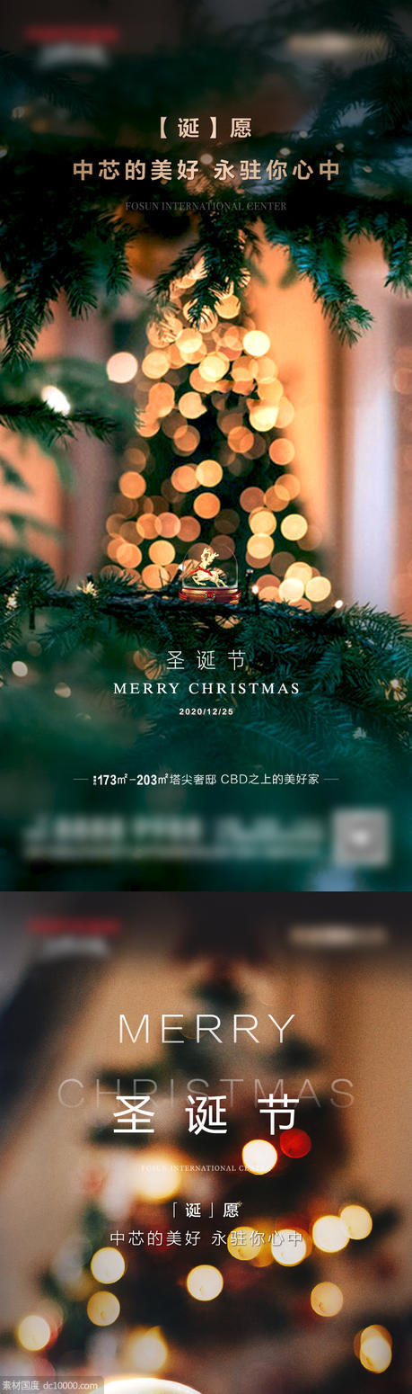 圣诞节节日海报 - 源文件
