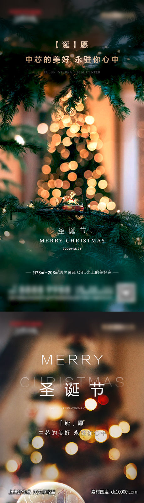 圣诞节节日海报-源文件-素材国度dc10000.com