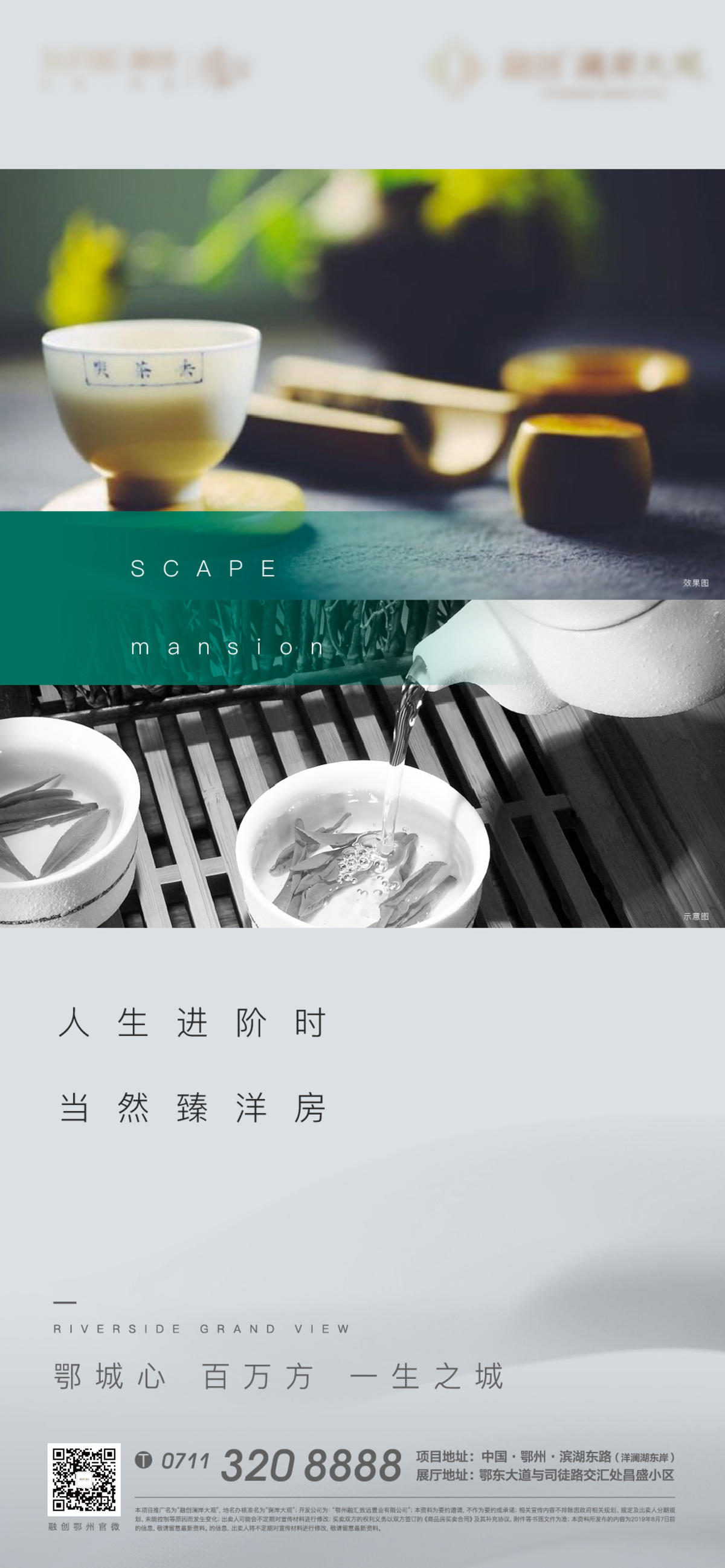 中式 地产 交付 海报 悬念 绿色 茶艺