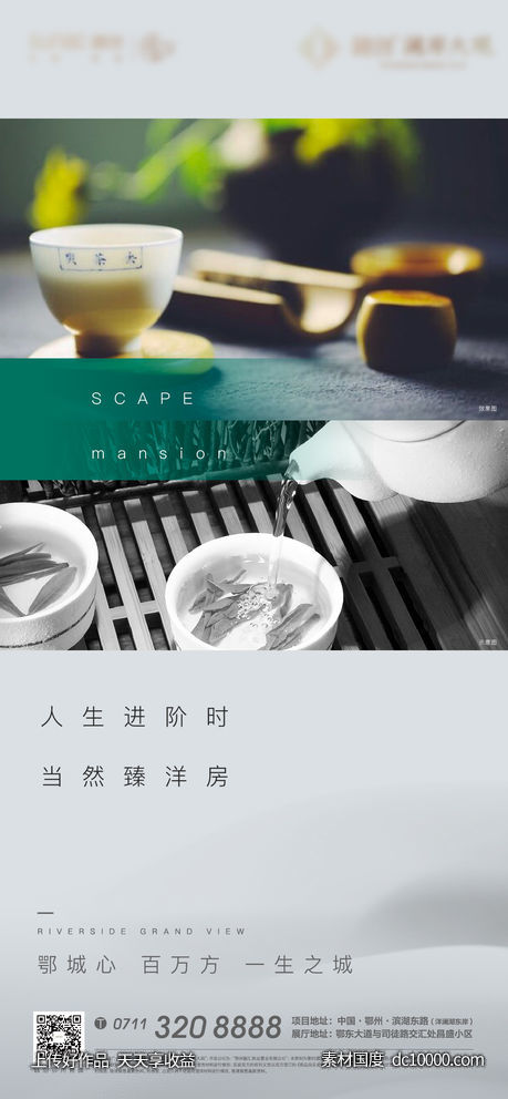 中式 地产 交付 海报 悬念 绿色 茶艺-源文件-素材国度dc10000.com