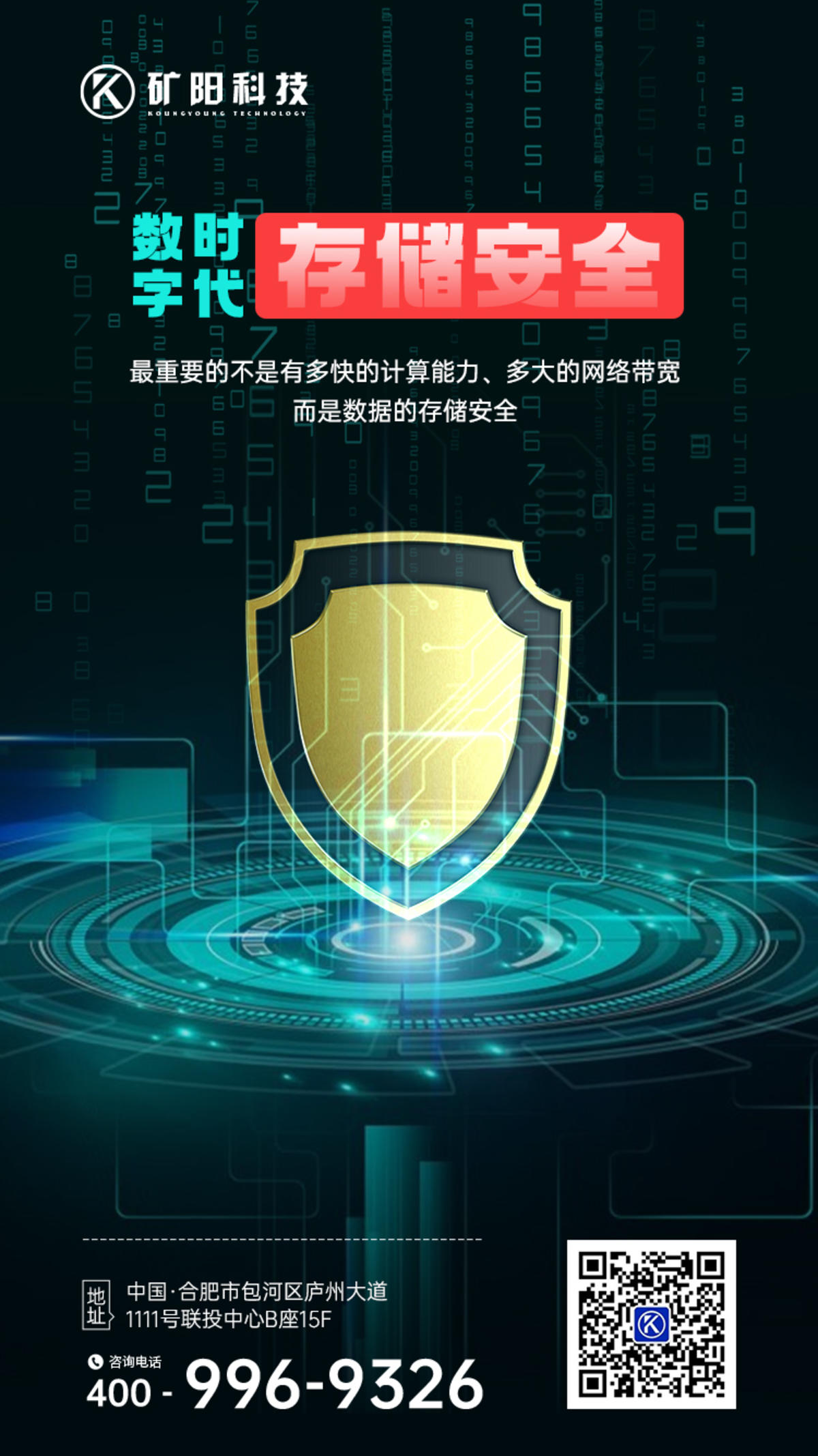 网络安全数字安全微信单图海报 
