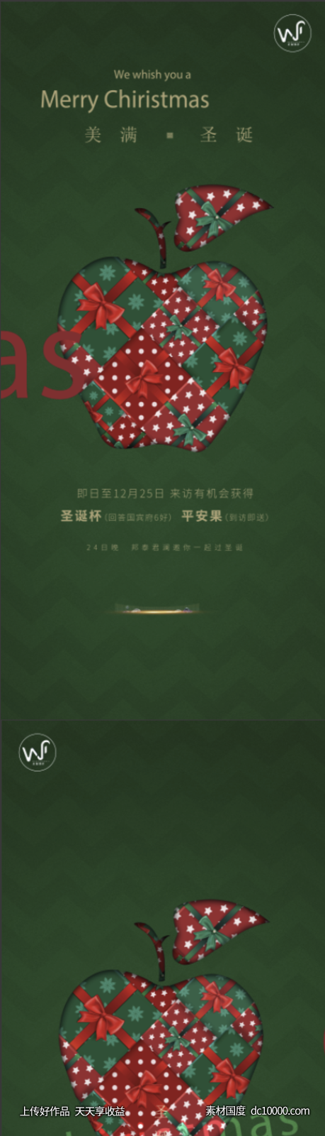 圣诞节海报-源文件-素材国度dc10000.com