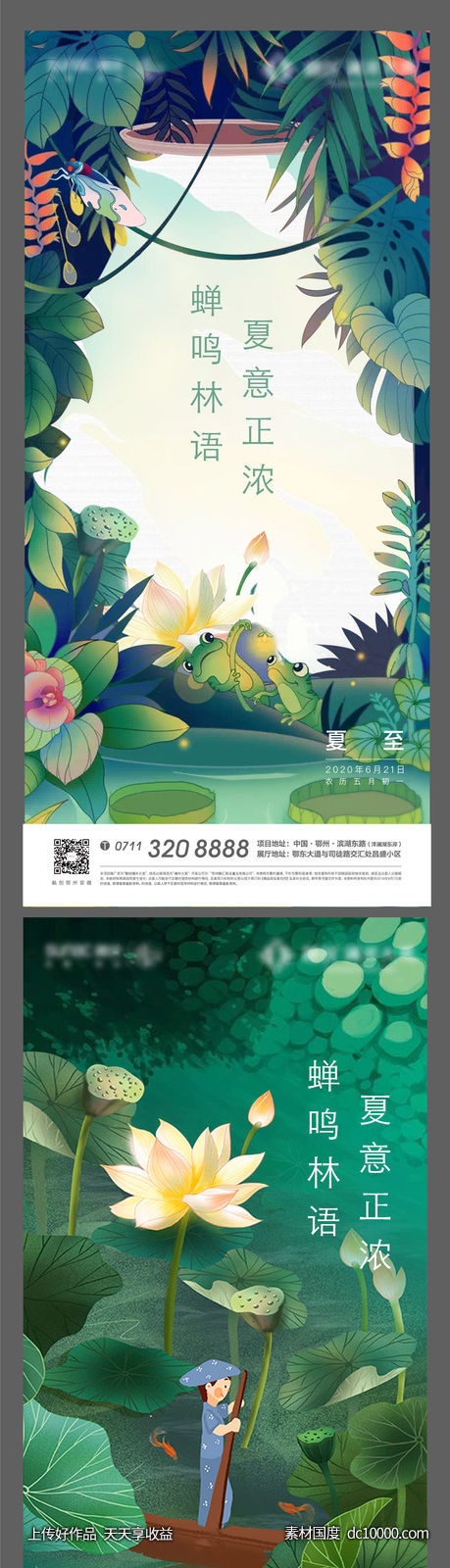 夏至 插画 卡通 地产 节气 立夏 夏日-源文件-素材国度dc10000.com