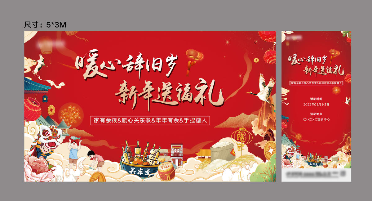 元旦地产暖场活动