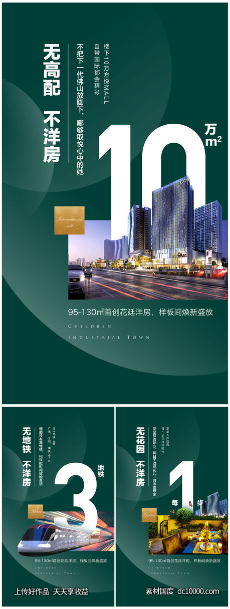 价值点海报-源文件-素材国度dc10000.com