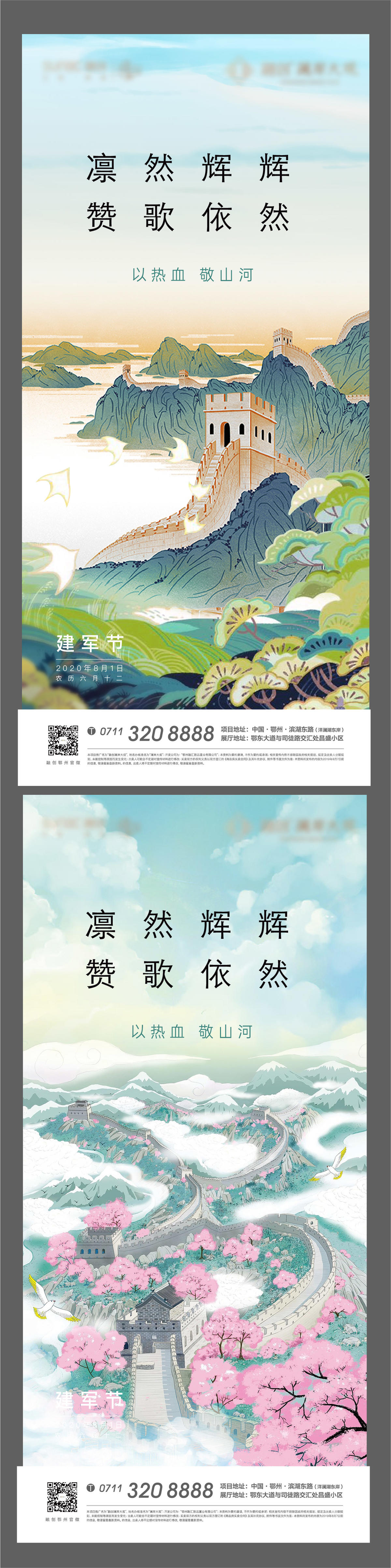 地产 卡通 插画 海报 建军节 建党节 长城