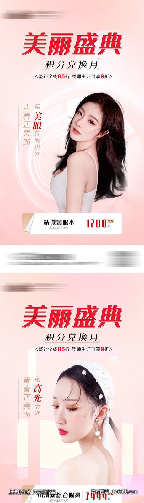 整形医美促销海报 医美海报-源文件-素材国度dc10000.com