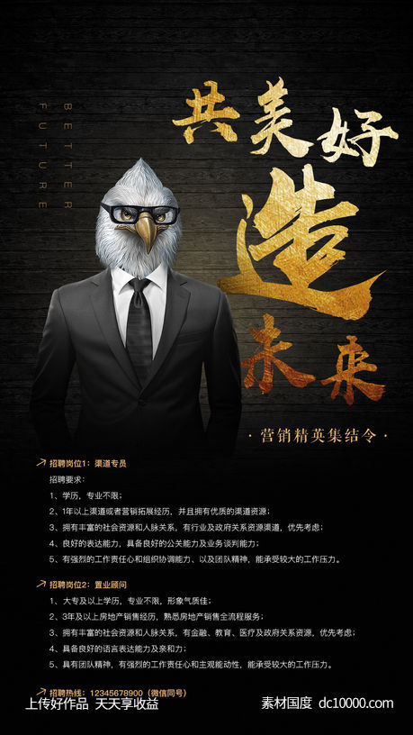 招聘海报-源文件-素材国度dc10000.com
