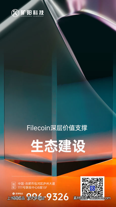 互联网生态区块链微信单图-源文件-素材国度dc10000.com