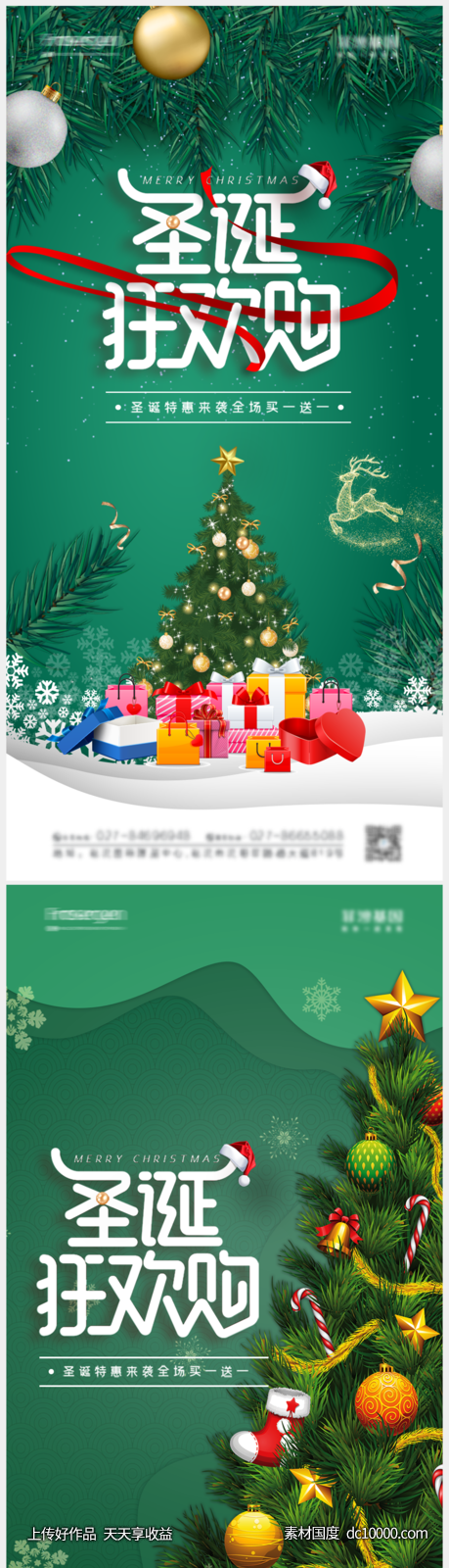圣诞节海报-源文件-素材国度dc10000.com